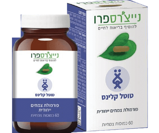 טוטאל קלינס | Total Cleanse | לטיפול בעצירות | מסדרת פרופשונלס | 60 כמוסות | 
