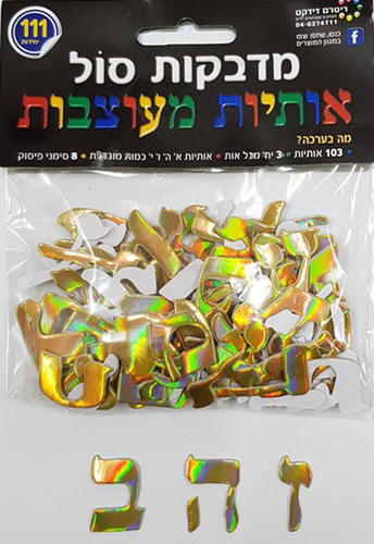 מדבקות סול אותיות מעוצבות בצבע זהב