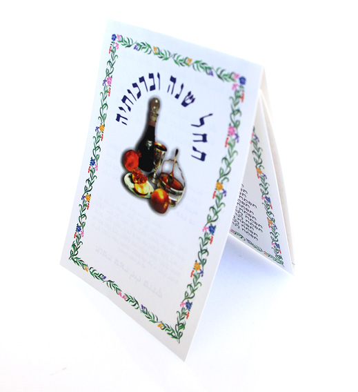 ברכון לראש השנה פורמט מאורך במבצע (S)