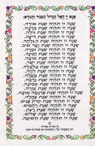 ברכון לראש השנה פורמט מאורך במבצע (S)