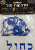 מדבקות סול אותיות מעוצבות בצבע כחול