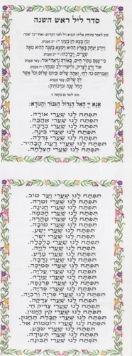 ברכון לראש השנה פורמט מאורך במבצע (S)