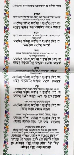 ברכון לראש השנה פורמט מאורך במבצע (S)