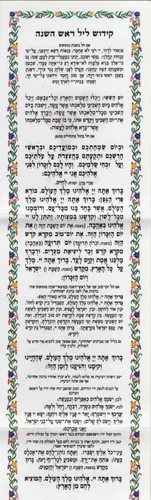 ברכון לראש השנה פורמט מאורך במבצע (S)