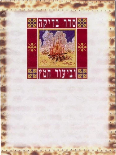 סדר בדיקת חמץ 