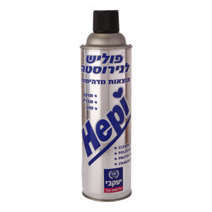 הפי פוליש לנירוסטה