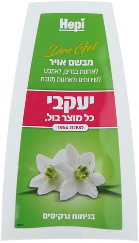 הפי פרש ג’ל – מטהר אוויר (נרקיסים)