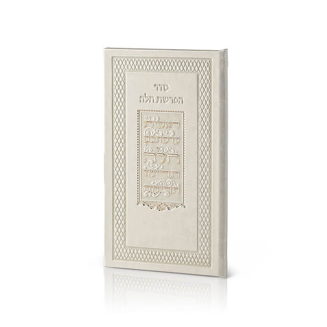 הפרשת חלה עור משוחזר בעיצוב מלכותי ואלגנטי
