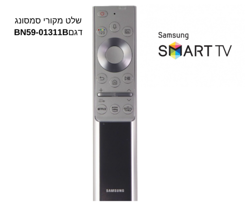 שלט מקורי לטלוויזיה חכמה סמסונג  BN59-01311B עם כפתור נטפליקס SAMSUNG