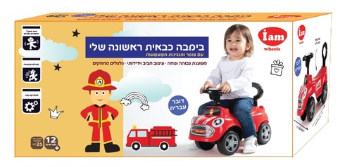 בימבה עם צופר ואפקטים קוליים בעברית לילדים - כבאית