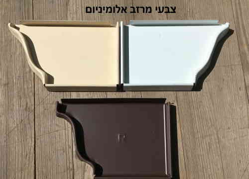 שלה + מותחן למרזב | מרזבי אלומיניום