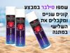 שמפו סילבר אולטרה סגול 500 מ"ל - Revival - מבצע 3 במחיר של 2