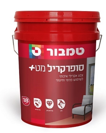 צבע על בסיס מים סופרקריל מט+ 18 ליטר (איסוף עצמי)