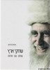 שחקי ארץ