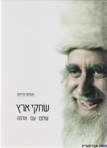 שחקי ארץ