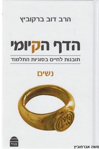 הדף הקיומי נשים