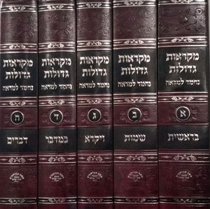 מקראות גדולות נחמד למראה