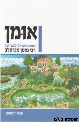 אומן