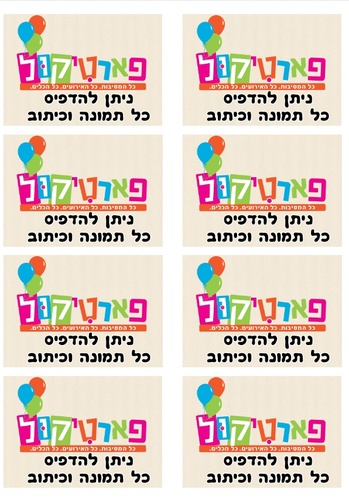 מגנט  A4 להדפסה- ניתן לגזור באופן עצמאי לכל גודל