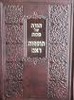 הגדה לפסח תועפות ראם