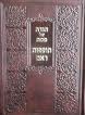 הגדה לפסח תועפות ראם