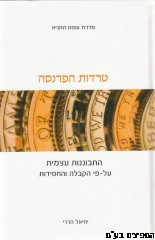 סדרת עצות התניא-טרדות הפרנסה