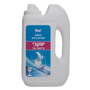 הפי אבקה למדיח כלים