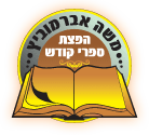 הוא היה אומר 