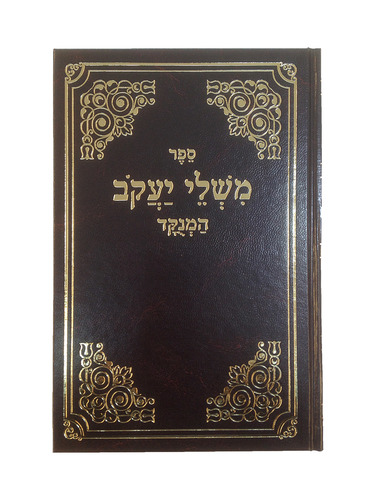 משלי יעקב לתורה ולמועדים