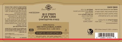 ויטמין B12 מתילקובלאמין סולגאר 60 כמוסות