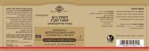 ויטמין B12 מתילקובלאמין סולגאר 60 כמוסות