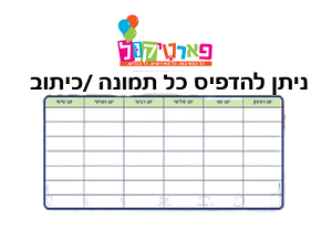 מערכת שעות מגנט להדפסה