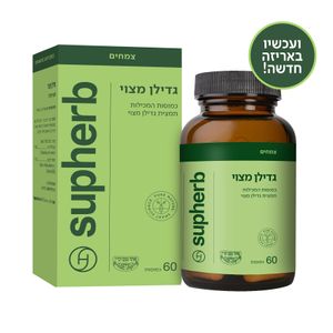 גדילן מצוי 60 כמוסות סופהרב Milk Thistle