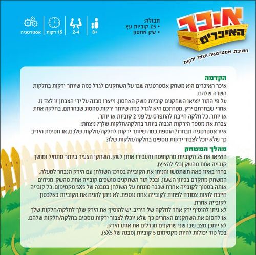 איכר האיכרים