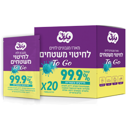 מארז מגבונים לחים 99.9% לחיטוי משטחים TO GO 