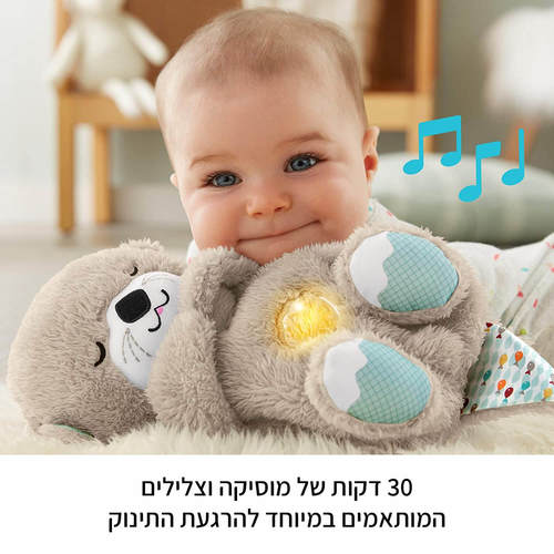 לוטרה מרגיעה פישר פרייס fisher-price 