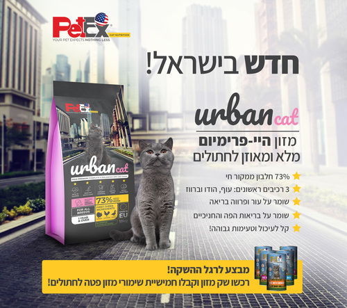 מזון מלא לחתולים אורבן קט ,אריזת חיסכון 18 קג