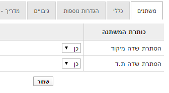 הסרת שדה מיקוד ות.ד מטופס דף העגלה 