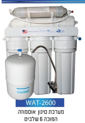 מערכת אוסמוזה הפוכה 50 G WAT-2600