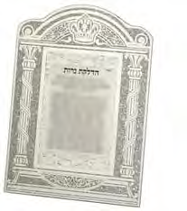 מסגרת נצנץ שער הדלקת נרות