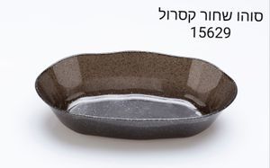 קסרול סוהו שחור נצנצים זהב 6 יח
