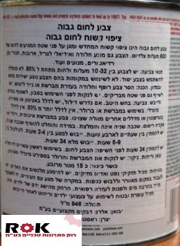צבע לחום גבוה 1 ליטר