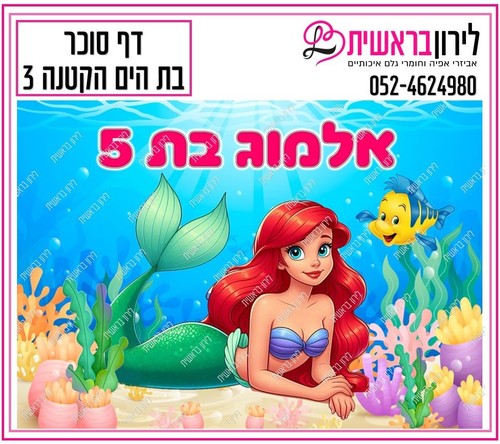 דף סוכר דגם בת הים הקטנה 3