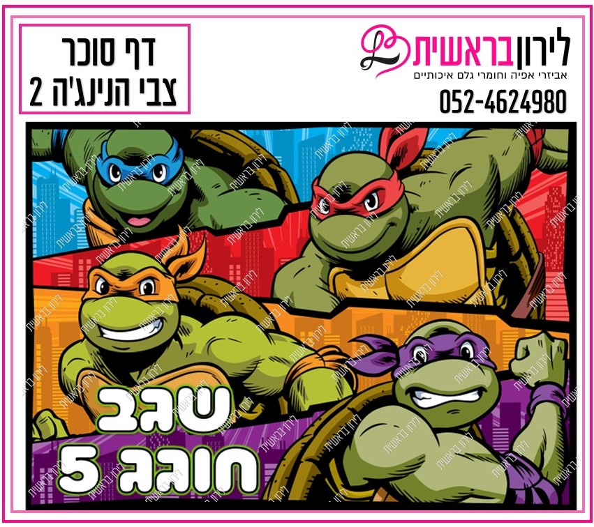 דף סוכר דגם צבי הנינג
