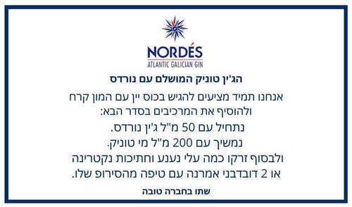 הסבר על קוקטיל על בסיס ג'ין נורדס 