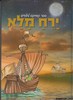 ירח מלא קומיקס