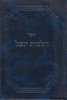 הלכות יובל