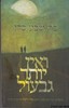 ואין יותר גבעול