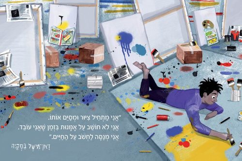 קטנים גדולים - ז'אן מישל בסקיה