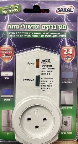 5 יח' מגן ברקים ונחשולי מתח כולל 3-5 דקות השהייה PA-IS1-01D1 מבית סקל